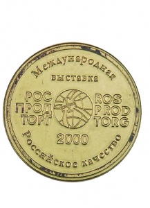 International exhibition “ROSPRODTORG”