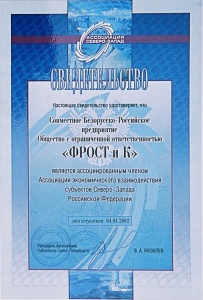 Certificate of Association of economic interaction
